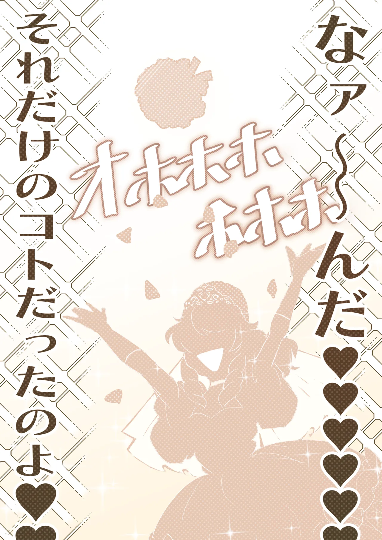 強制女装症候群~無自覚にフリフリドレスを着てメス堕ちする話~ - page57