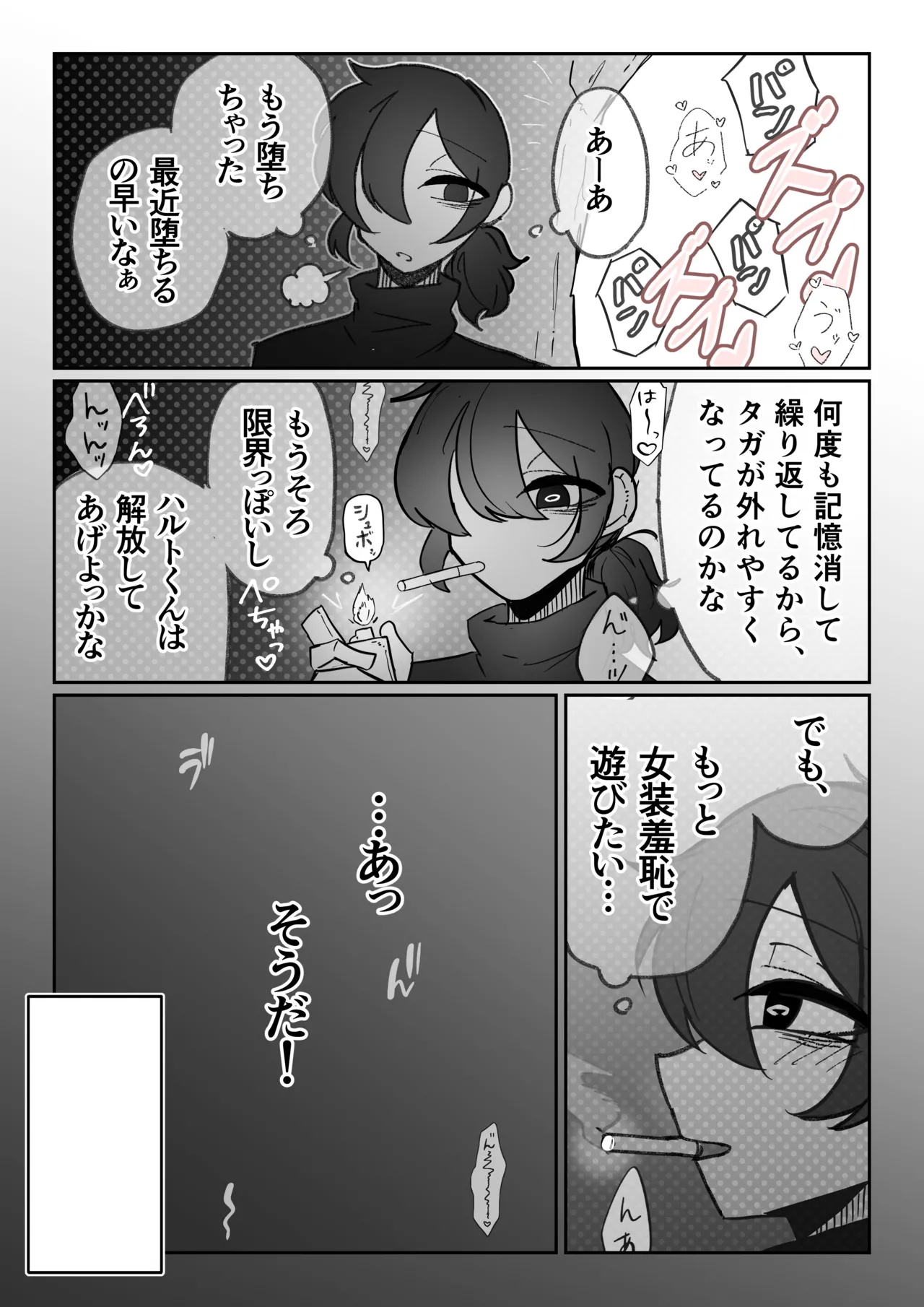 強制女装症候群~無自覚にフリフリドレスを着てメス堕ちする話~ - page60