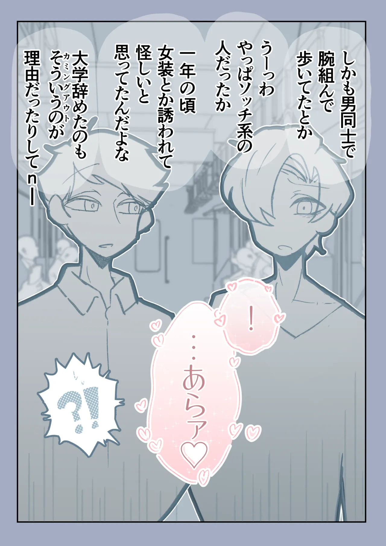 強制女装症候群~無自覚にフリフリドレスを着てメス堕ちする話~ - page62