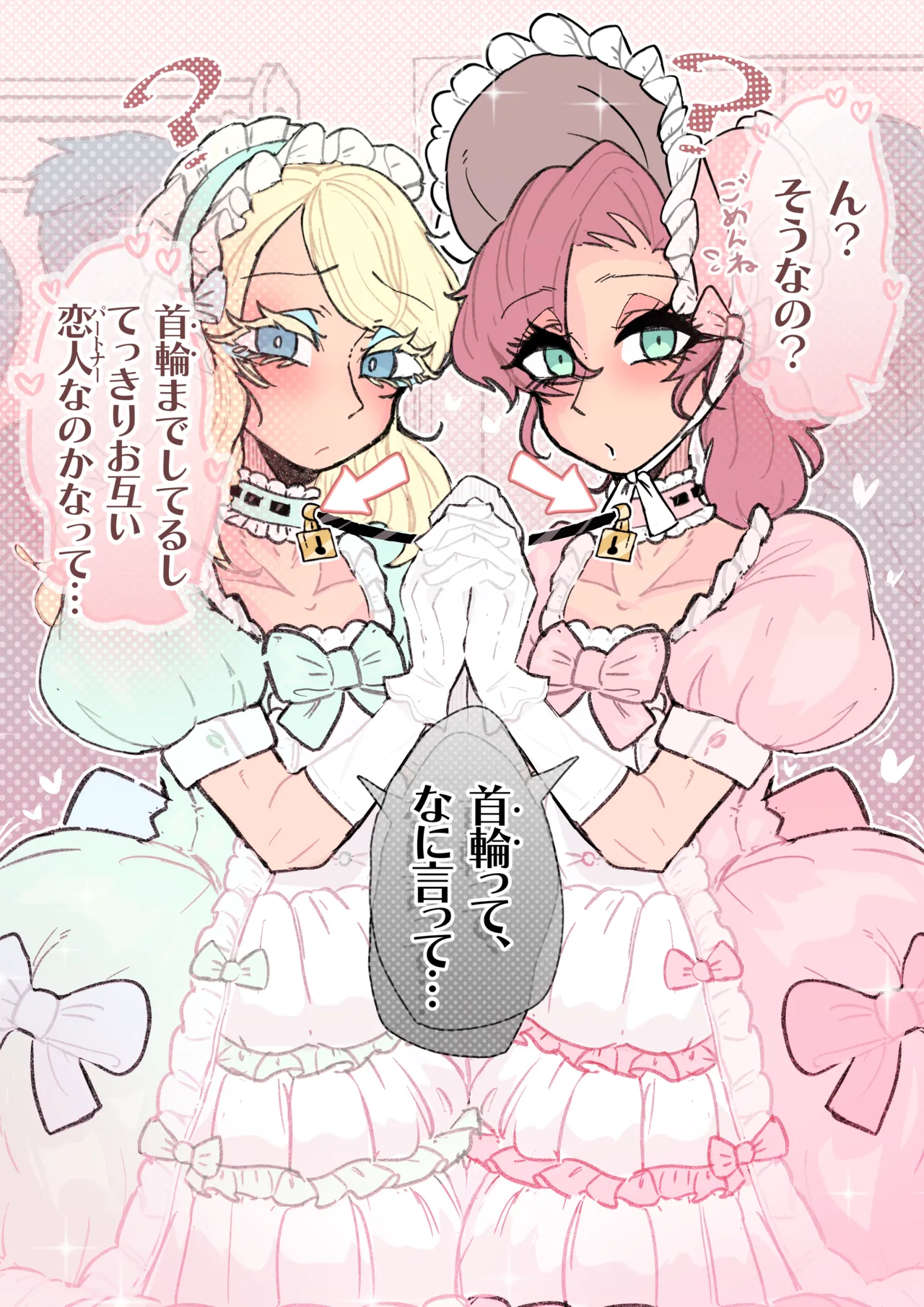 強制女装症候群~無自覚にフリフリドレスを着てメス堕ちする話~ - page67