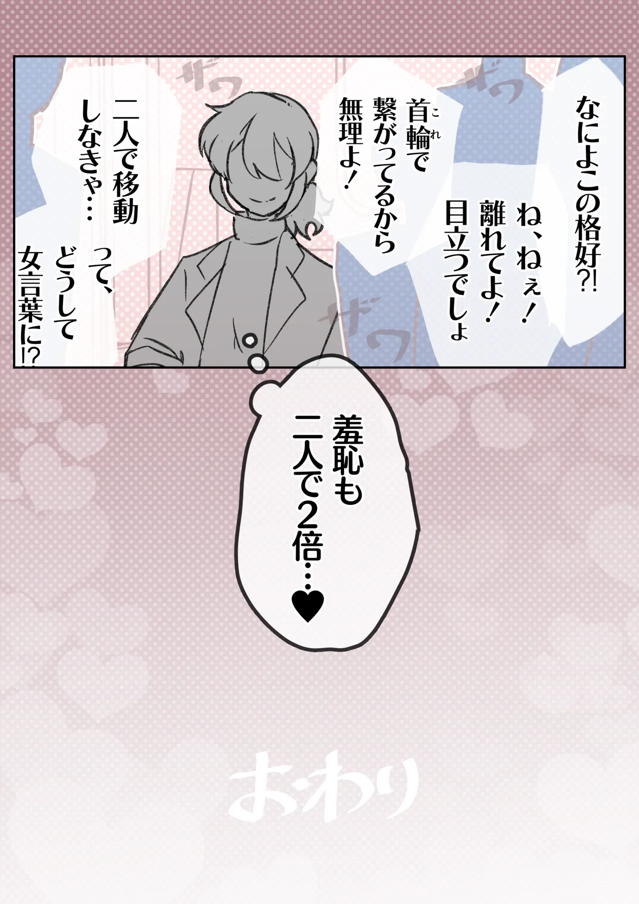 強制女装症候群~無自覚にフリフリドレスを着てメス堕ちする話~ - page69