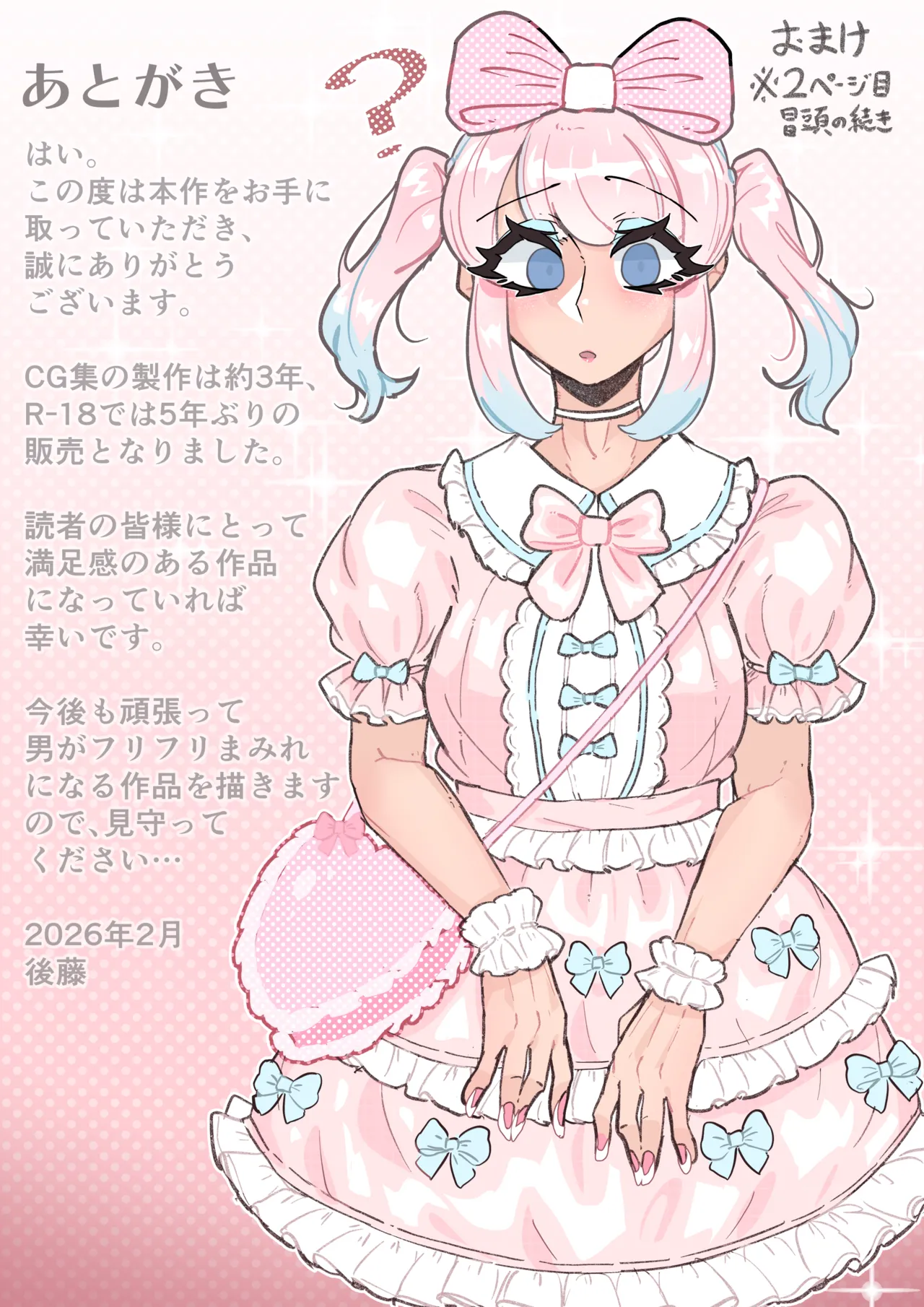 強制女装症候群~無自覚にフリフリドレスを着てメス堕ちする話~ - page70