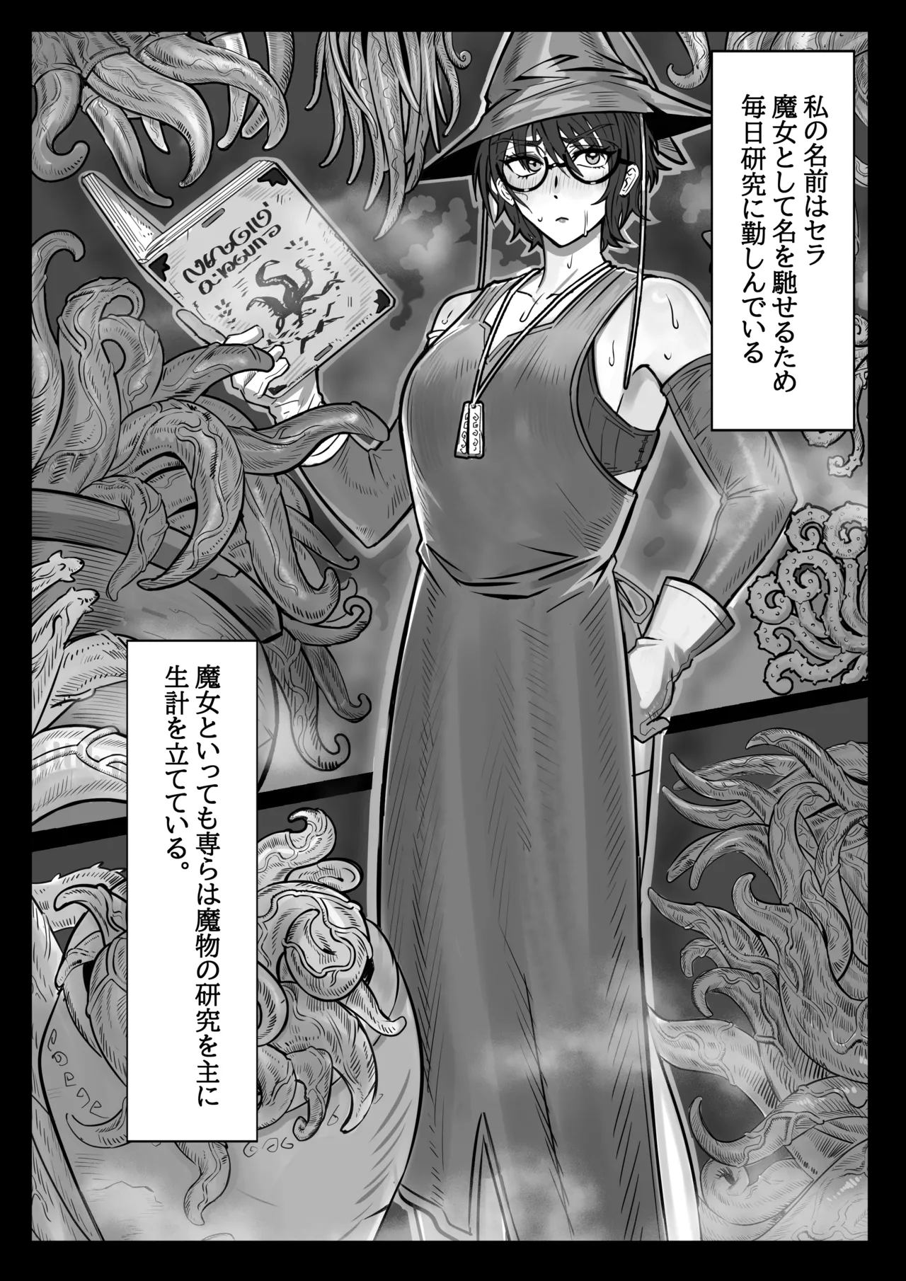 魔女と触手∼快楽に堕ちるまで∼ - page2