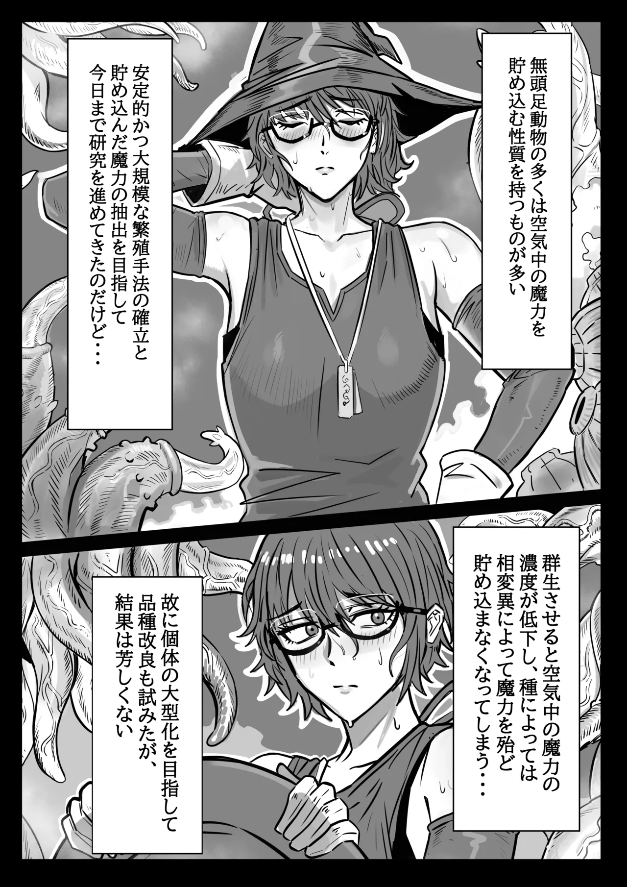 魔女と触手∼快楽に堕ちるまで∼ - page3