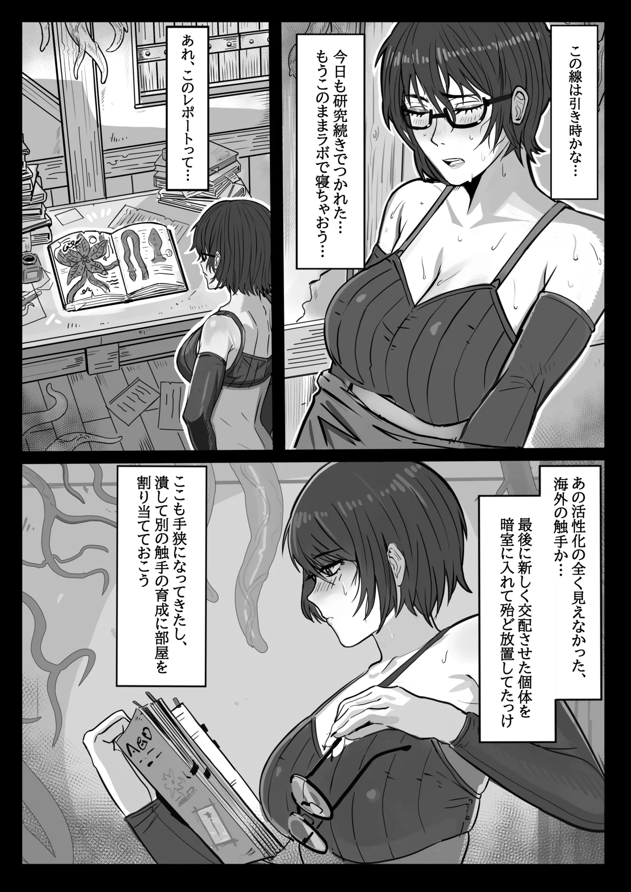 魔女と触手∼快楽に堕ちるまで∼ - page4