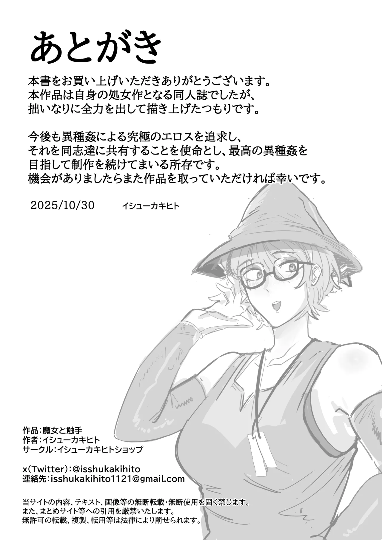 魔女と触手∼快楽に堕ちるまで∼ - page43