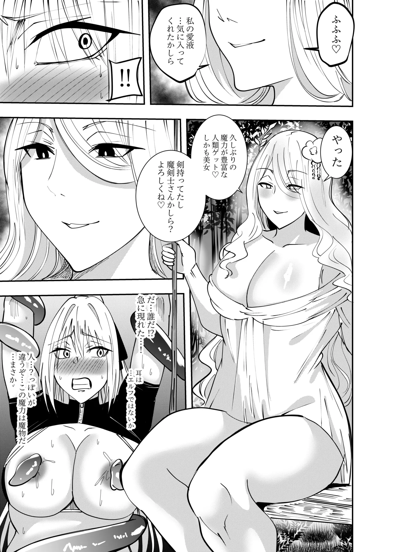 女魔剣士アザミ・ムーア アルラウネ遭遇・触手責め編 - page10