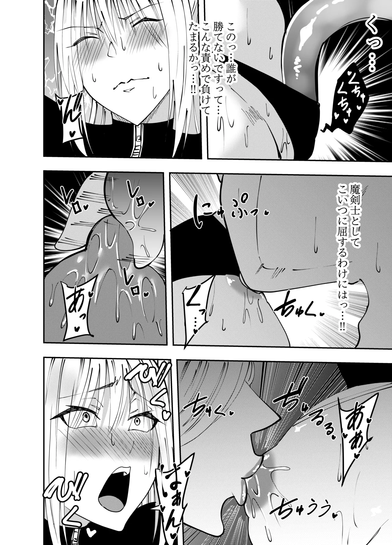 女魔剣士アザミ・ムーア アルラウネ遭遇・触手責め編 - page15