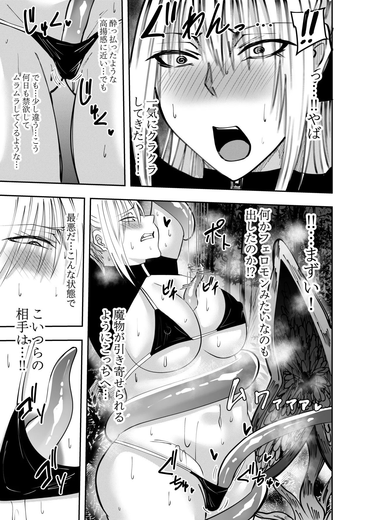 女魔剣士アザミ・ムーア アルラウネ遭遇・触手責め編 - page8