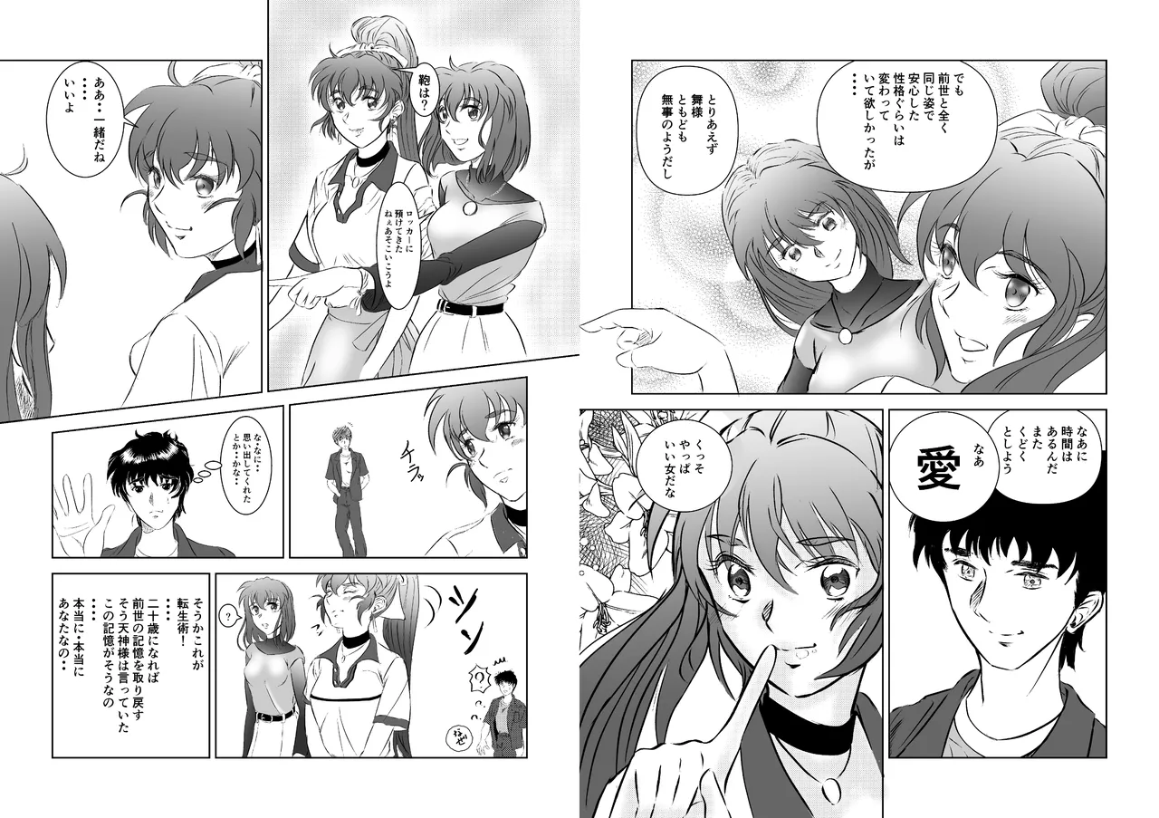 淫獣魔戦 - page10