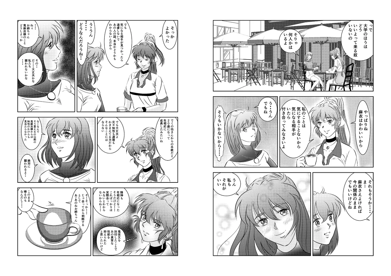 淫獣魔戦 - page11