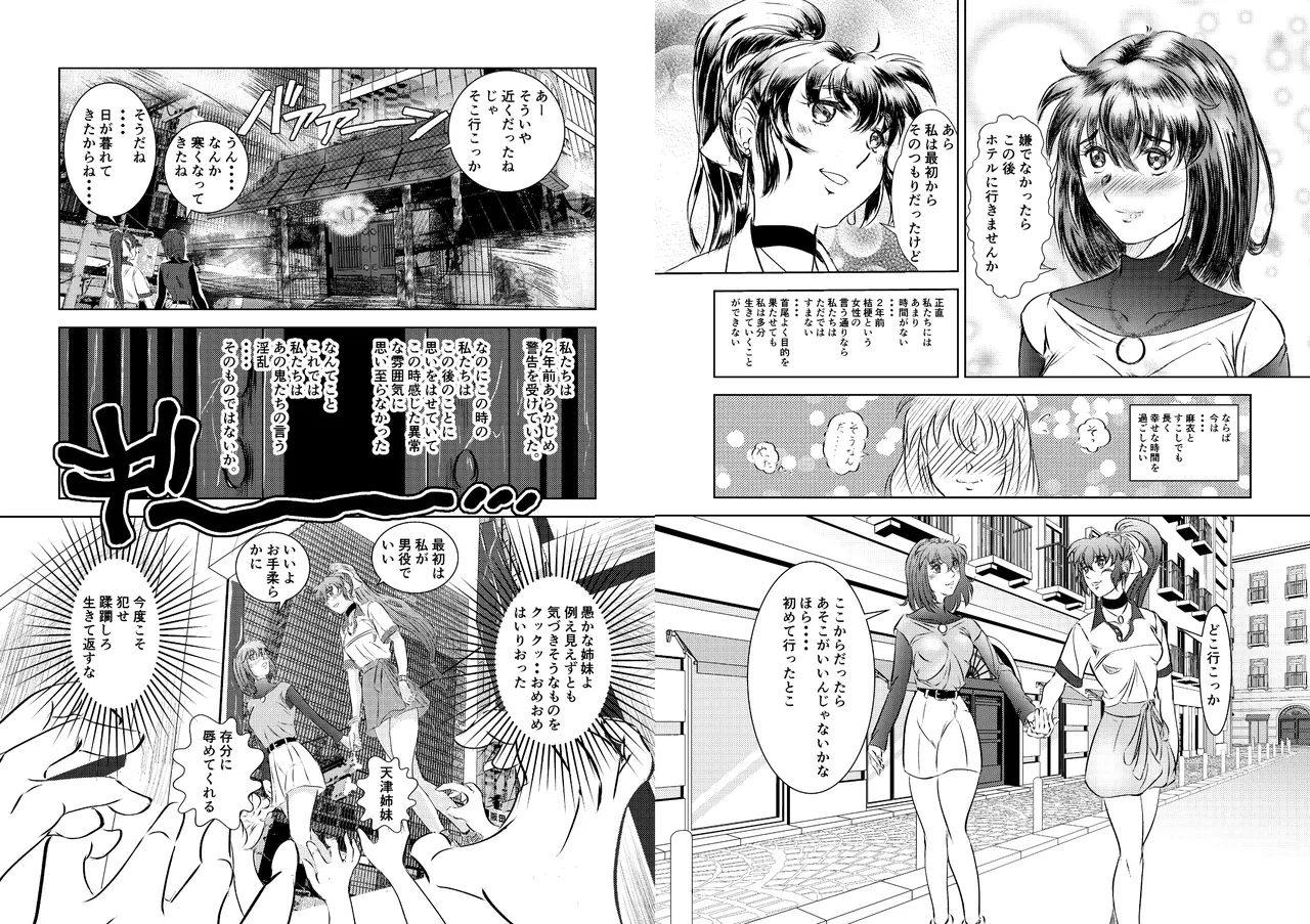 淫獣魔戦 - page12