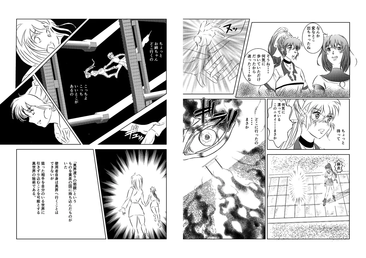 淫獣魔戦 - page14