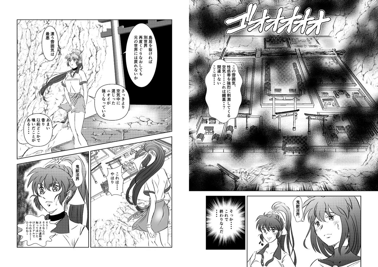 淫獣魔戦 - page15