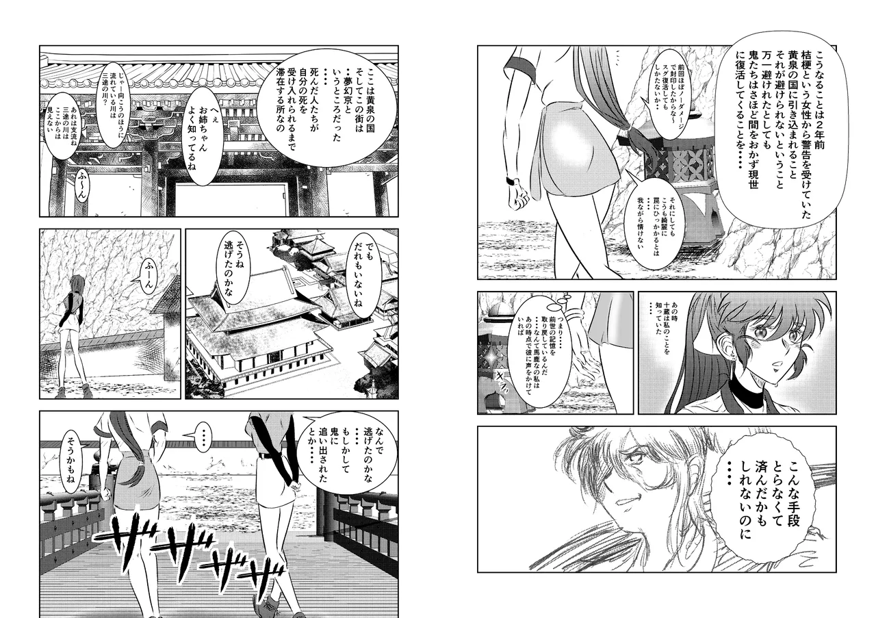淫獣魔戦 - page16