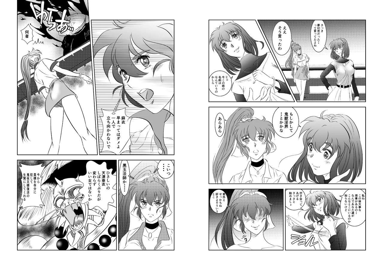 淫獣魔戦 - page17