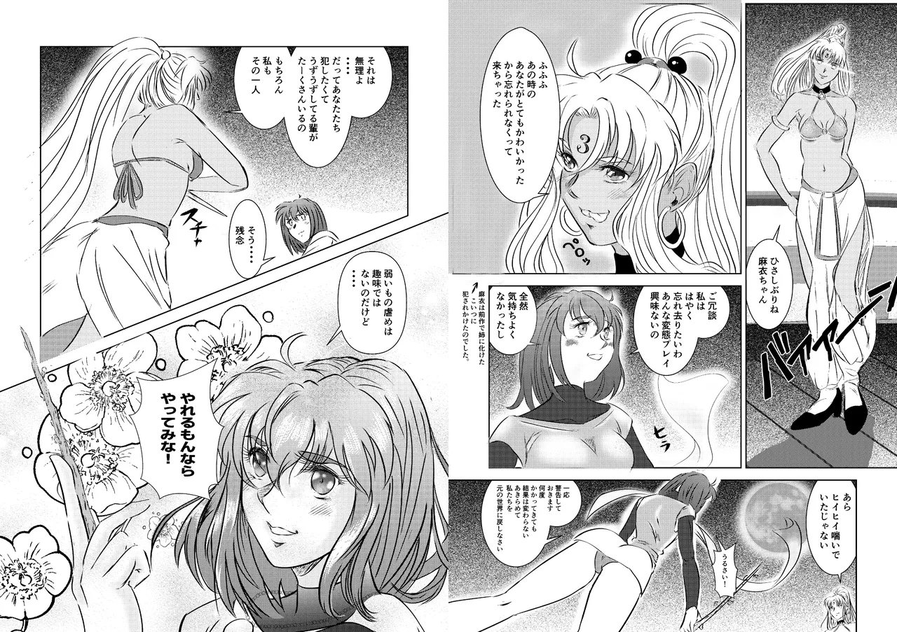 淫獣魔戦 - page18