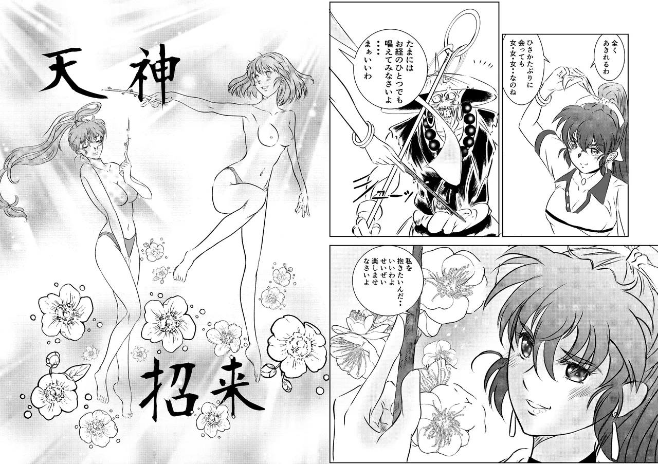 淫獣魔戦 - page19