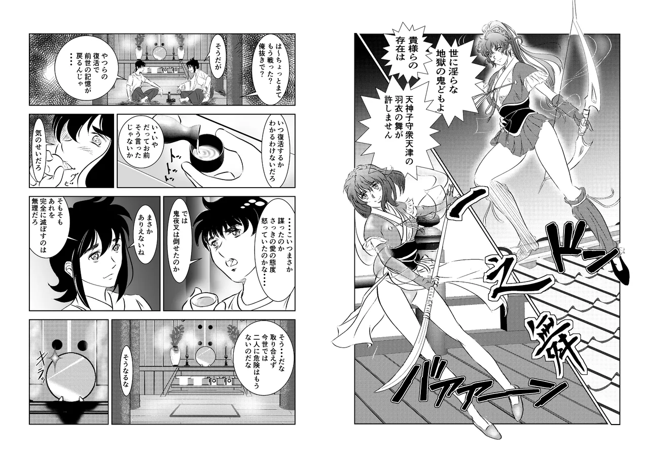 淫獣魔戦 - page20