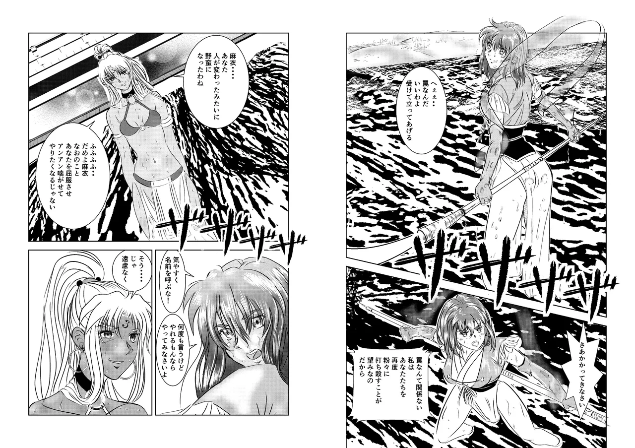淫獣魔戦 - page23