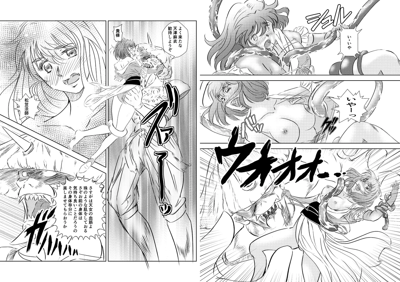 淫獣魔戦 - page27