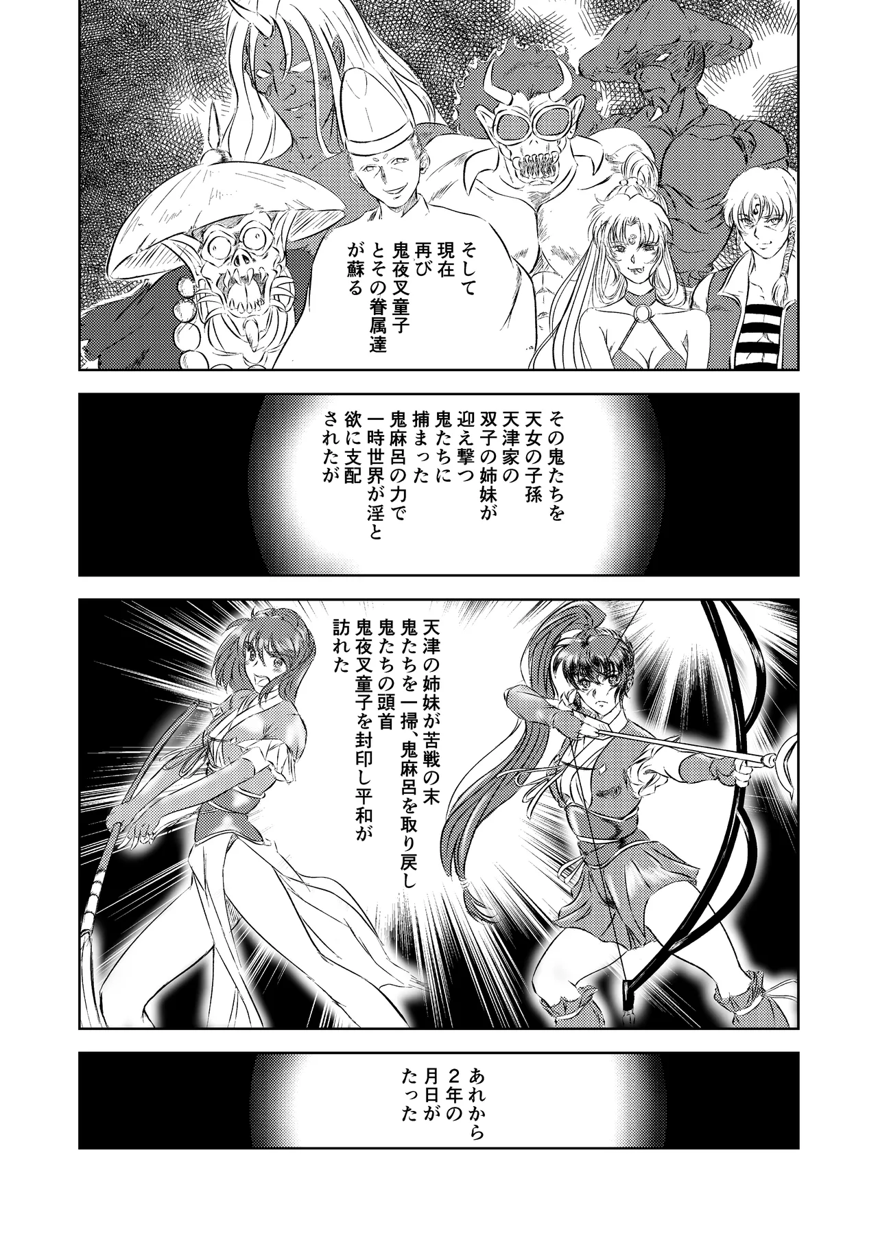 淫獣魔戦 - page3