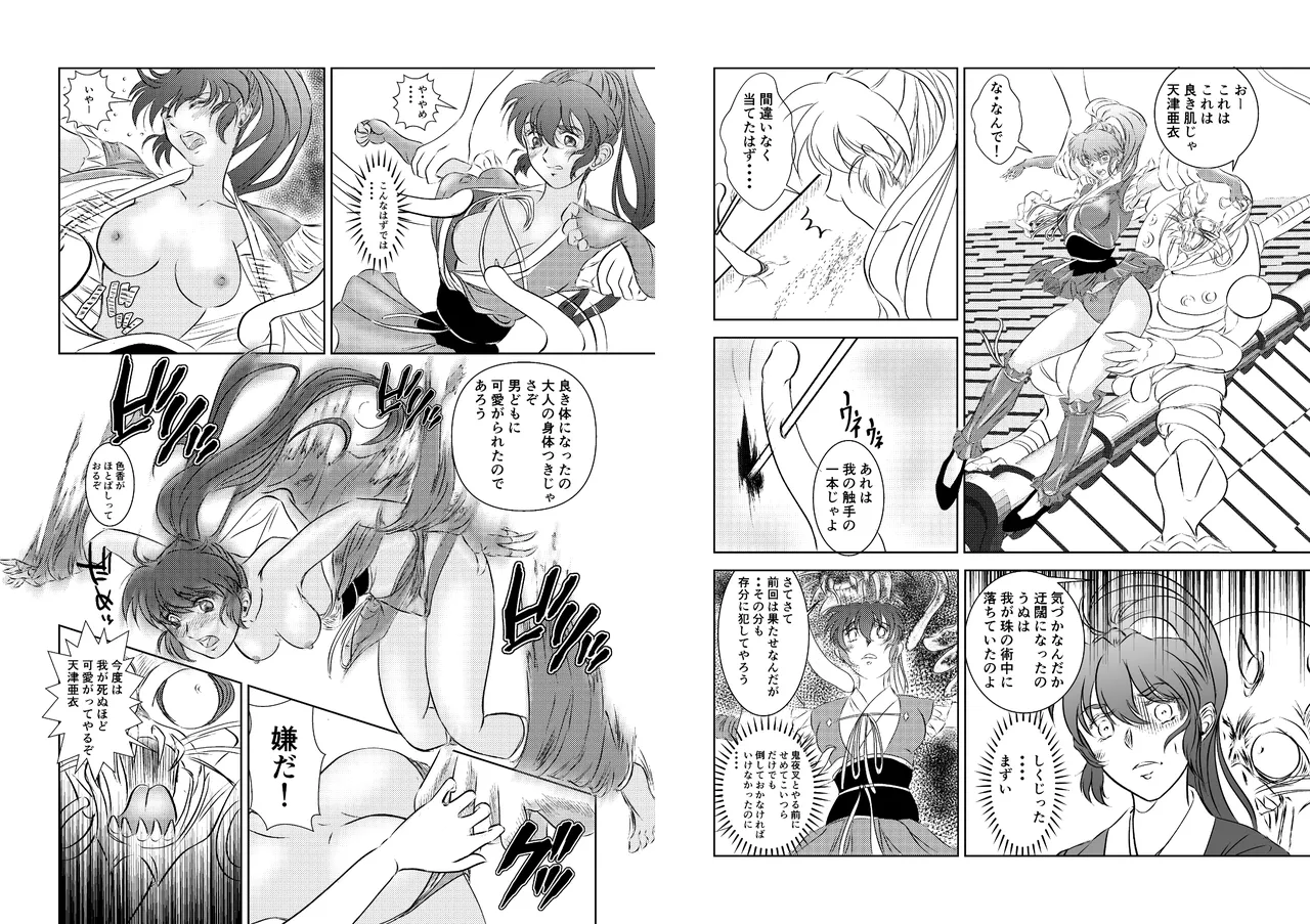 淫獣魔戦 - page32