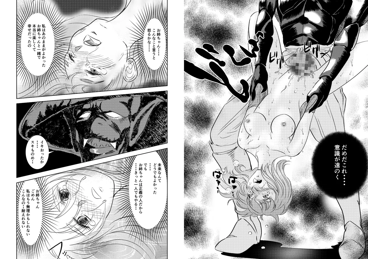 淫獣魔戦 - page37