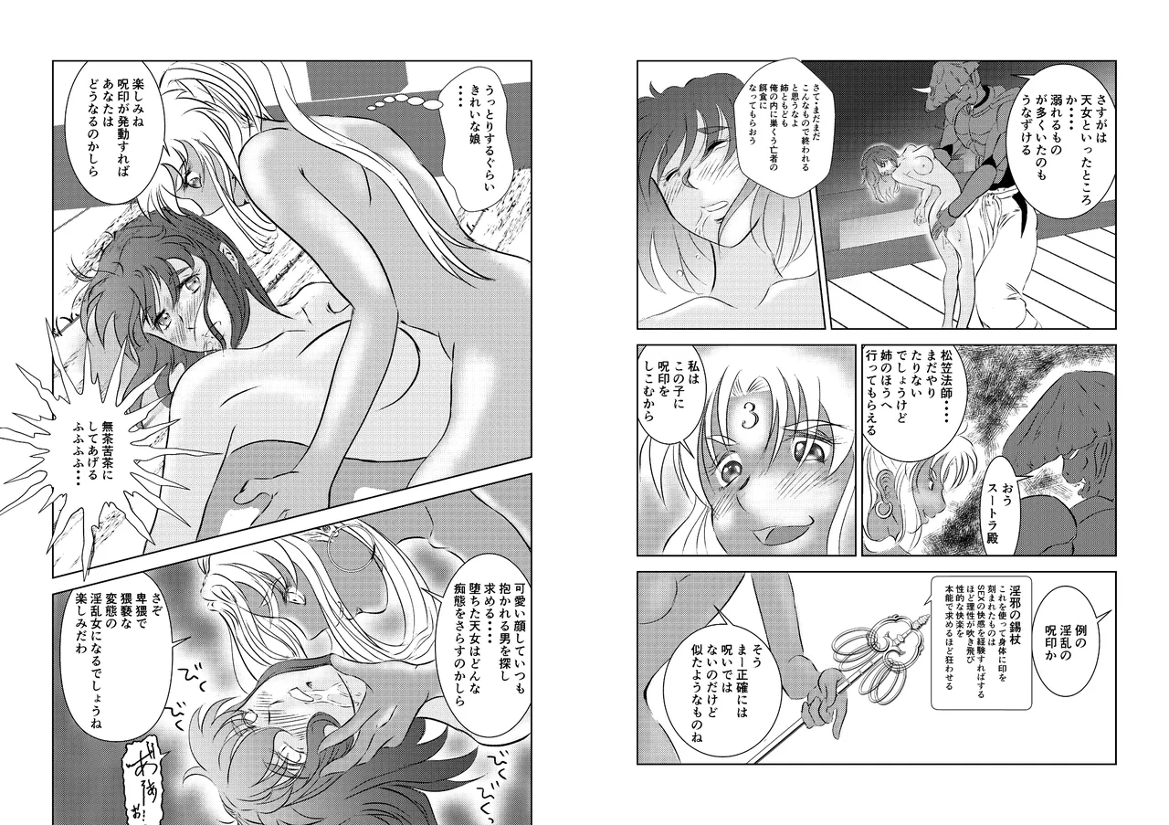 淫獣魔戦 - page38
