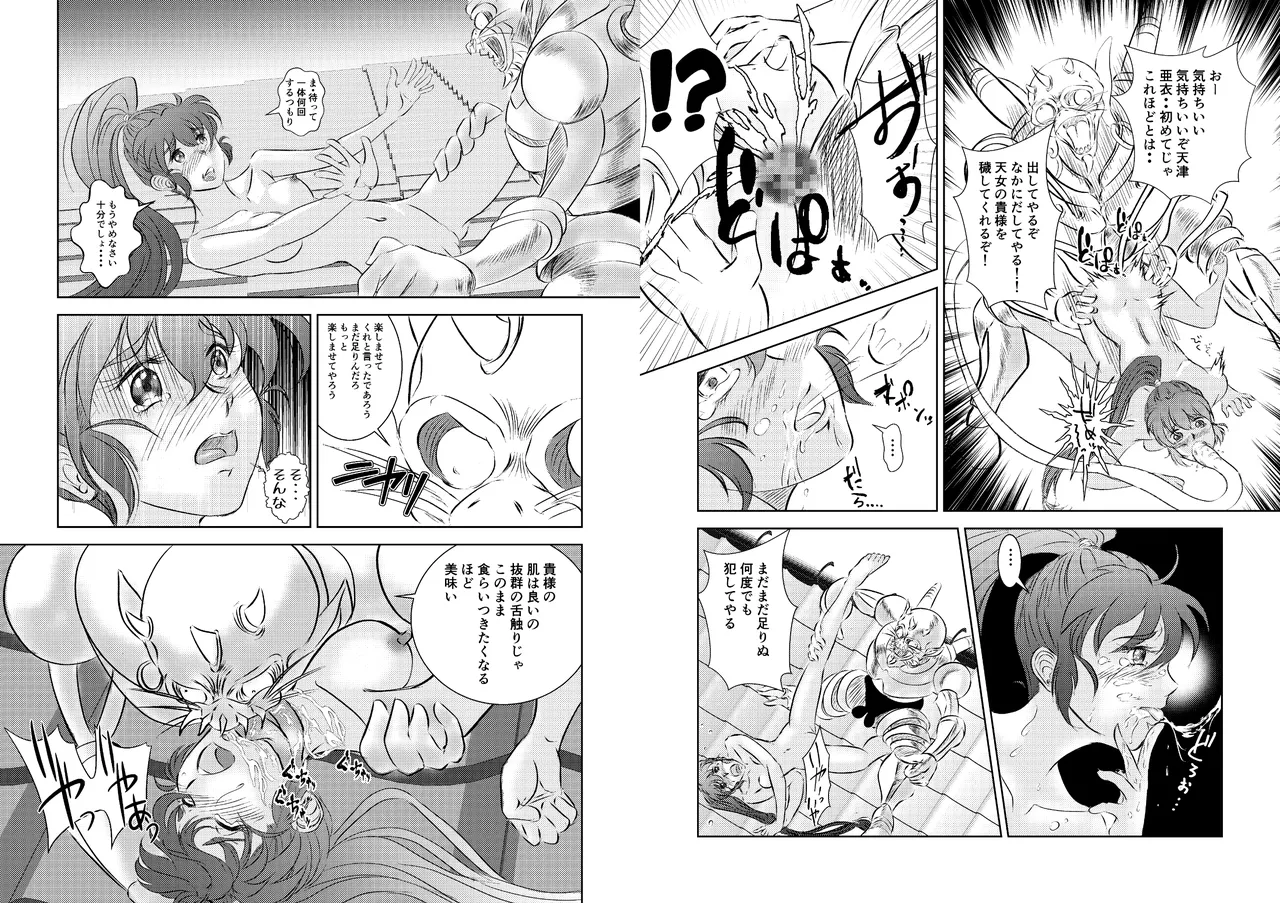淫獣魔戦 - page39