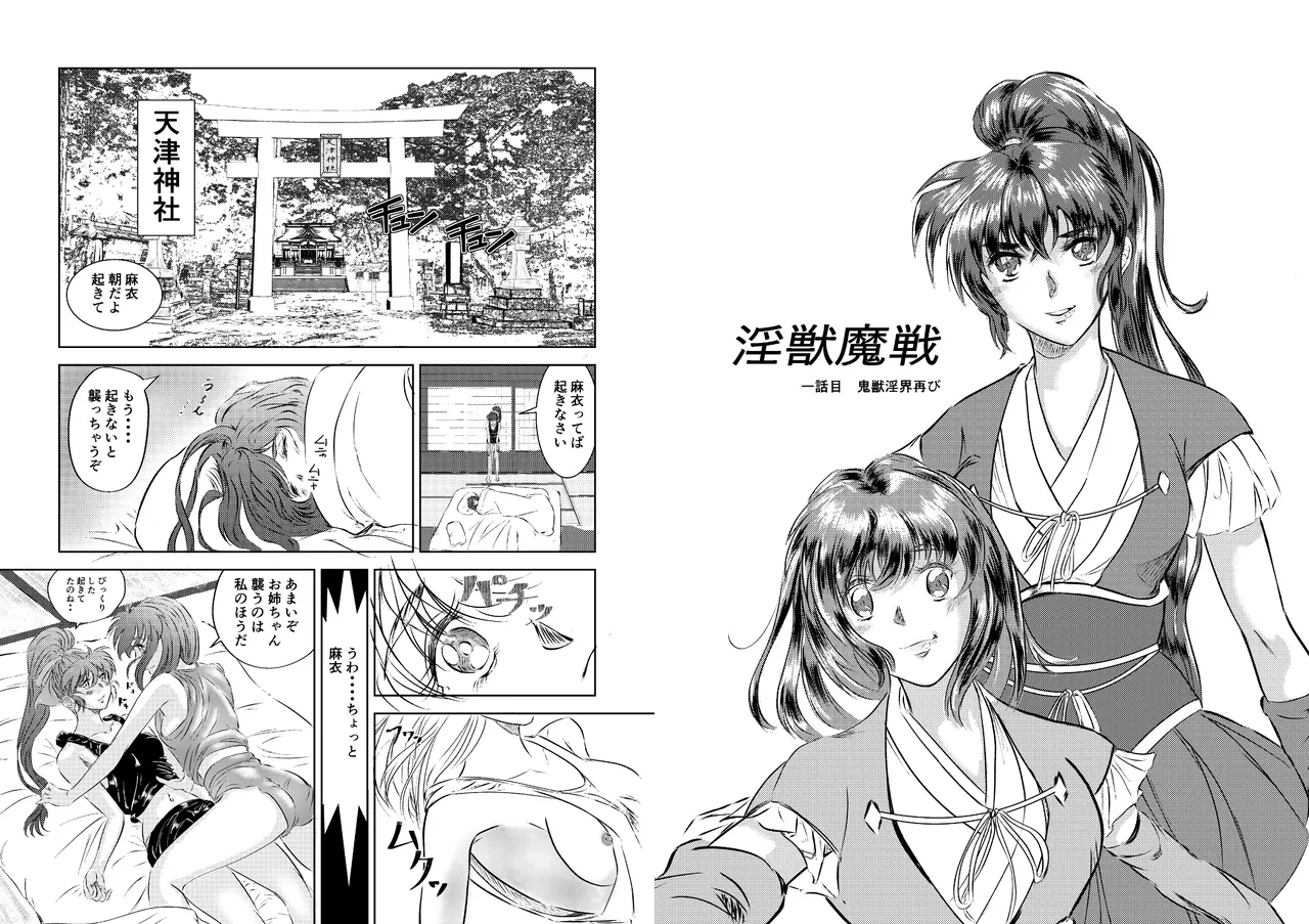 淫獣魔戦 - page4