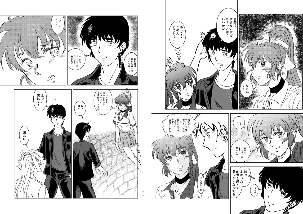淫獣魔戦 - page8