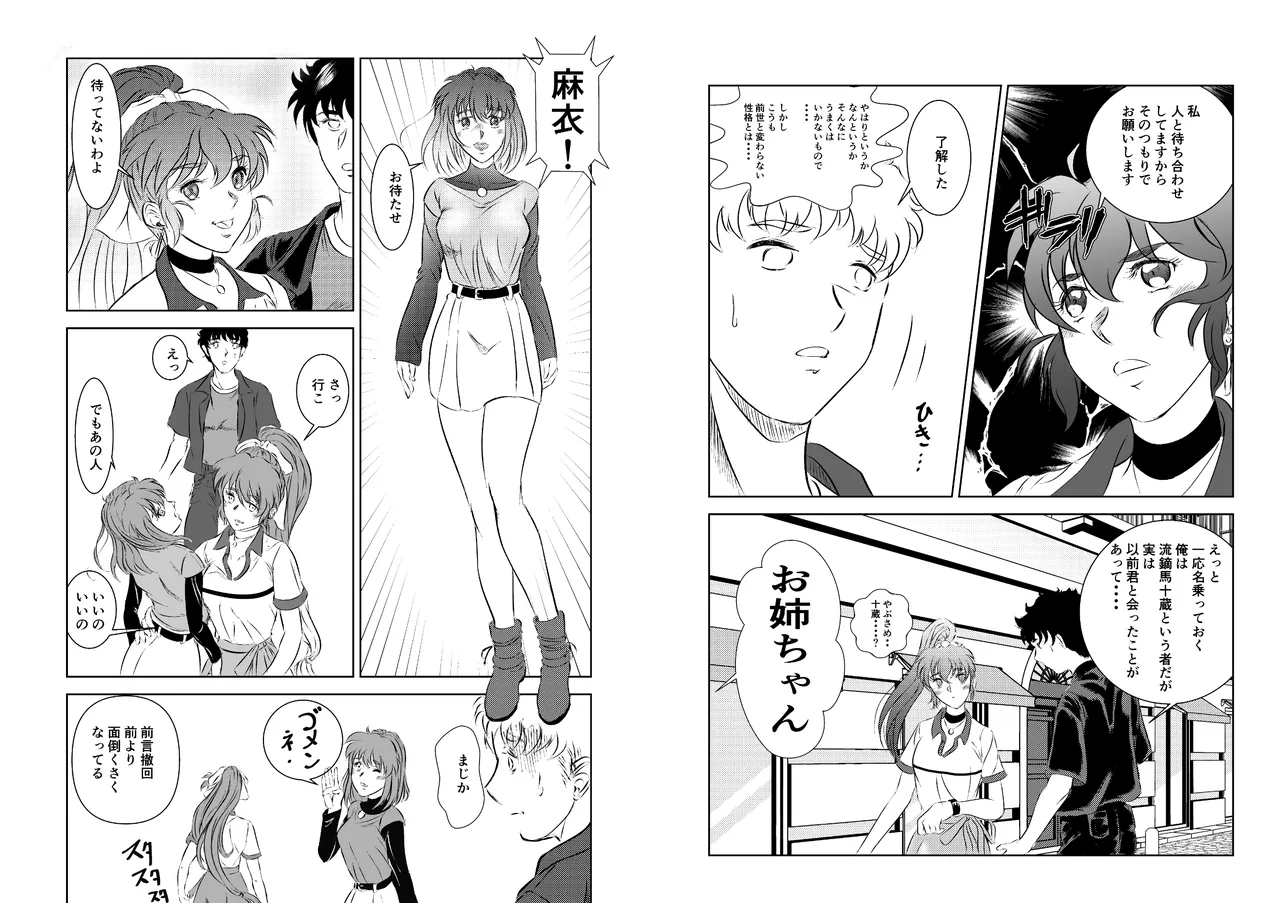 淫獣魔戦 - page9