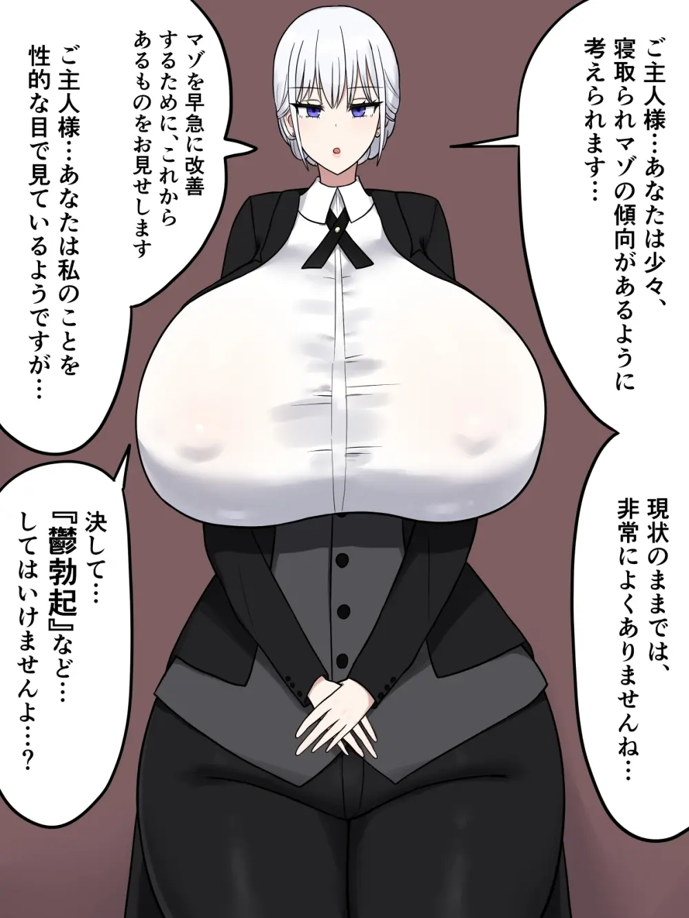 女性執事の冬月ルイさんがホームレスに… - page2