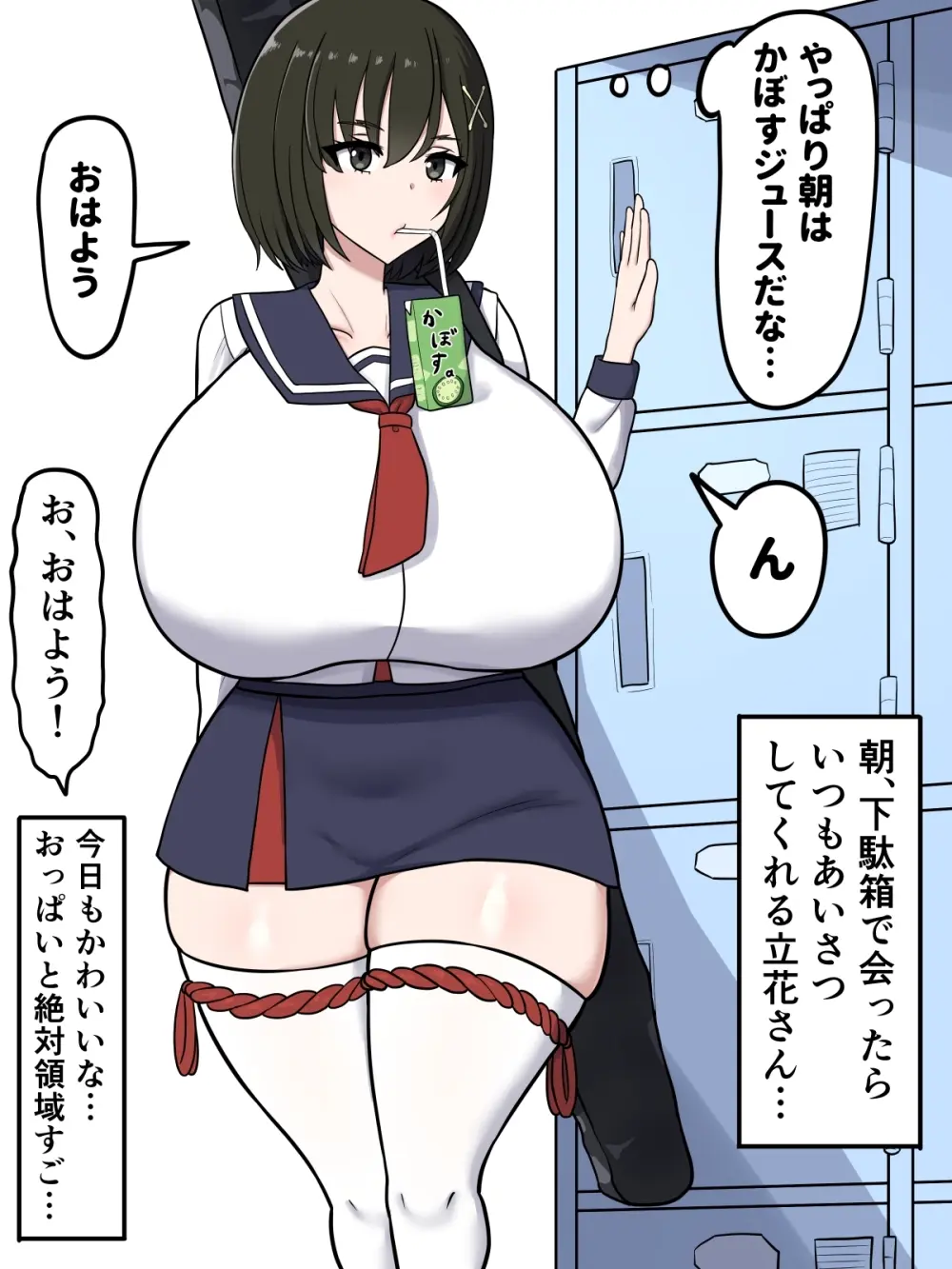 立花〇雪αがデカ〇ン先生と…
