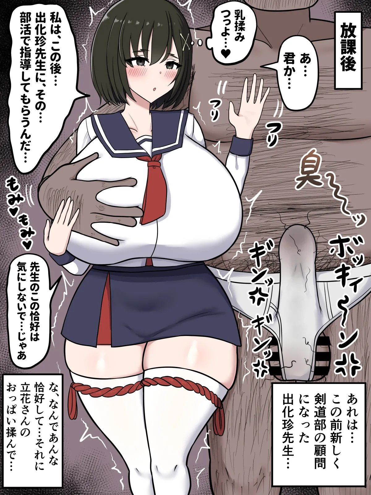 立花〇雪αがデカ〇ン先生と… - page2