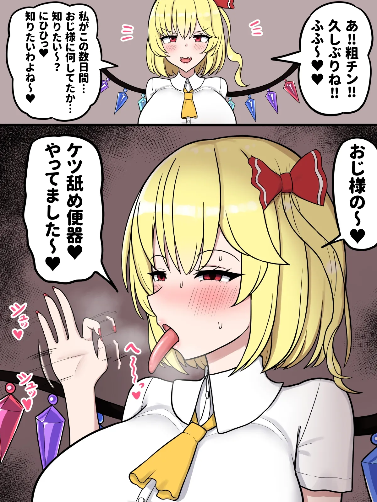 フ〇ンちゃんのアナル舐め報告…