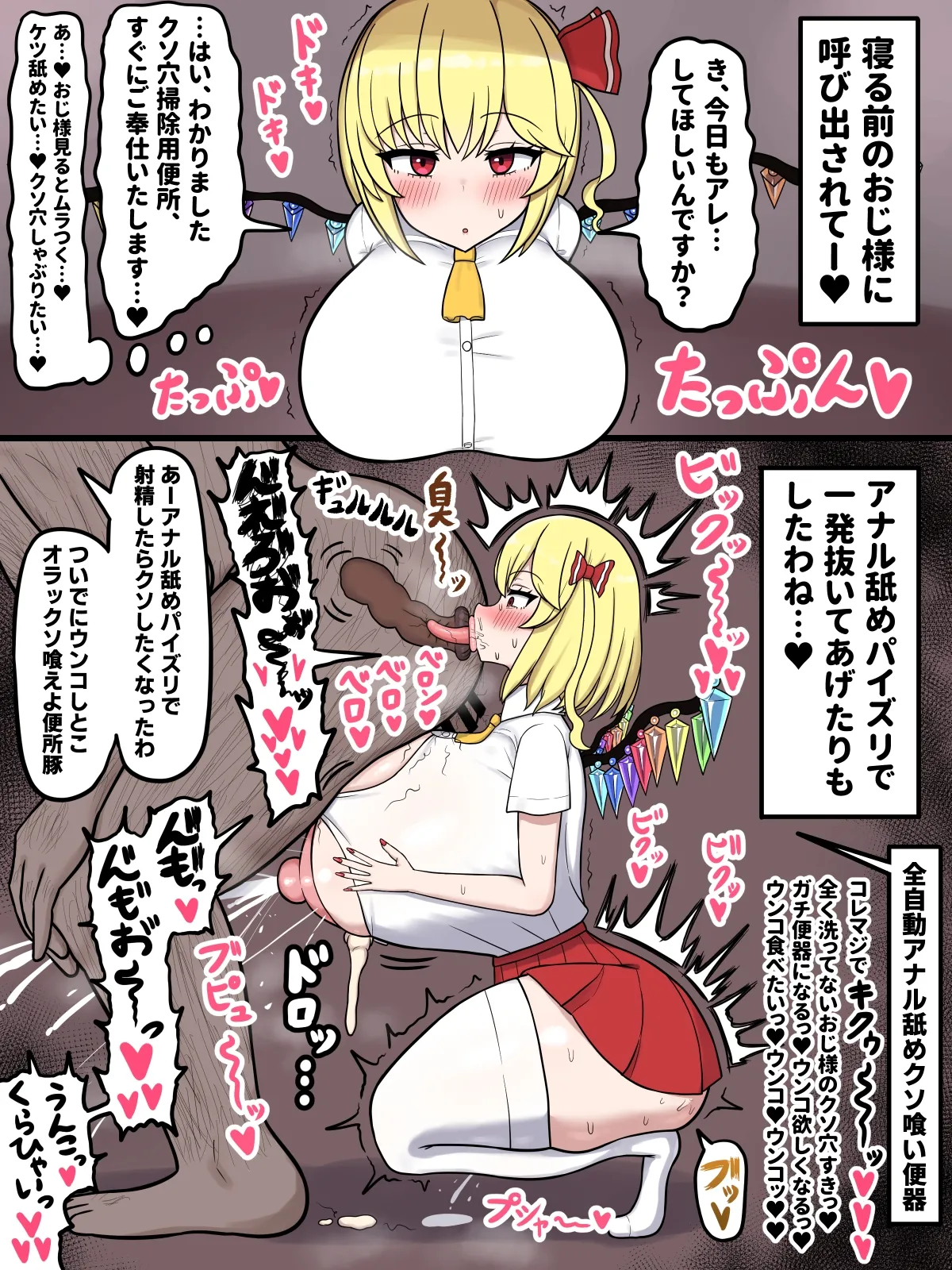 フ〇ンちゃんのアナル舐め報告… - page6