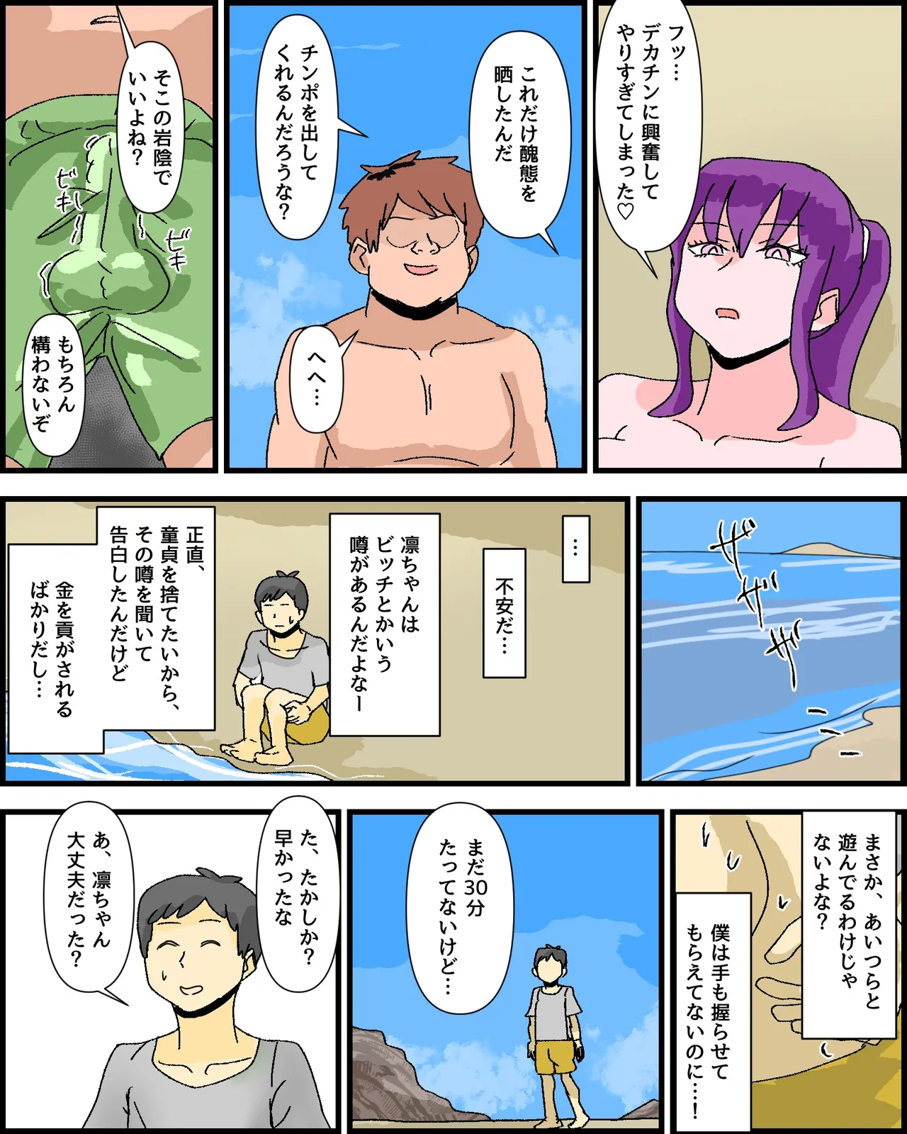 剣道部アホ女部長の、全力チン媚び芸 - page11