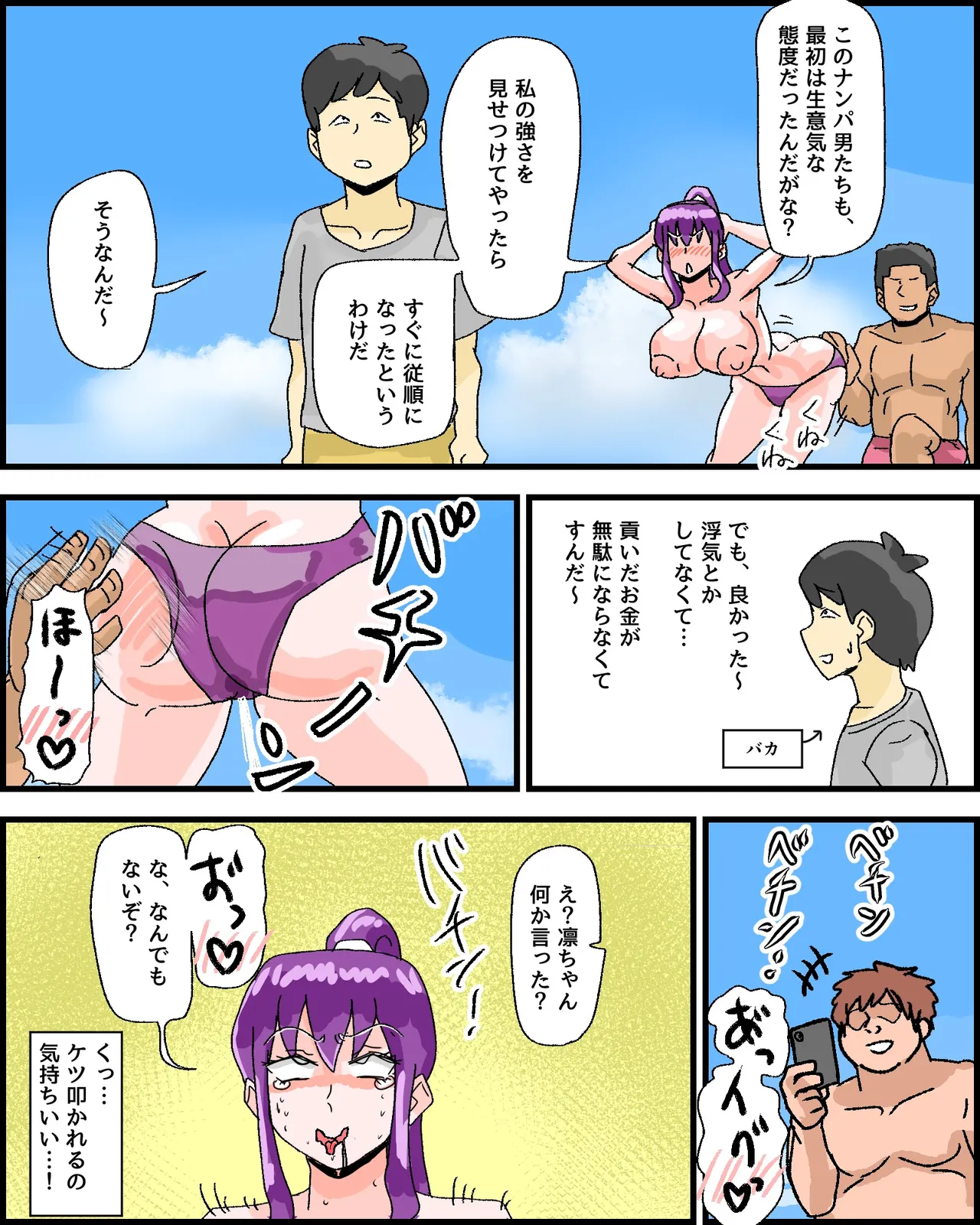 剣道部アホ女部長の、全力チン媚び芸 - page15