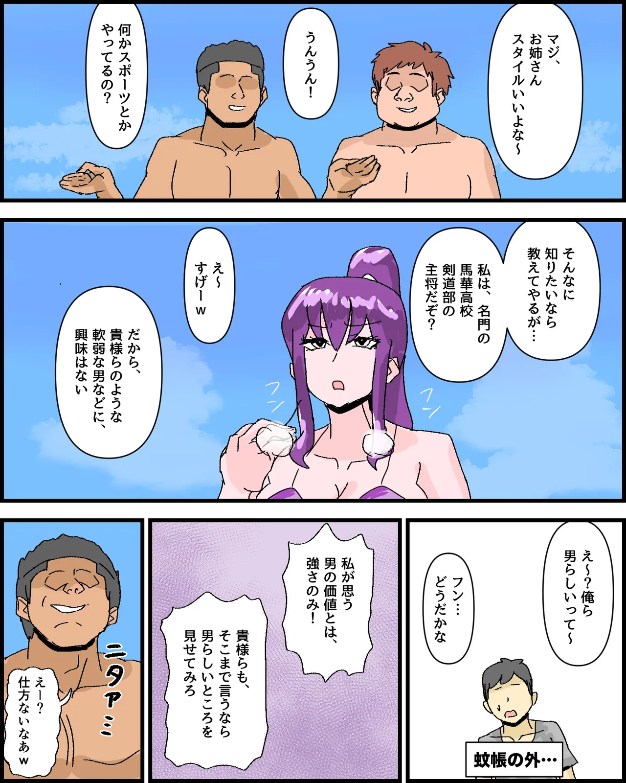 剣道部アホ女部長の、全力チン媚び芸 - page3