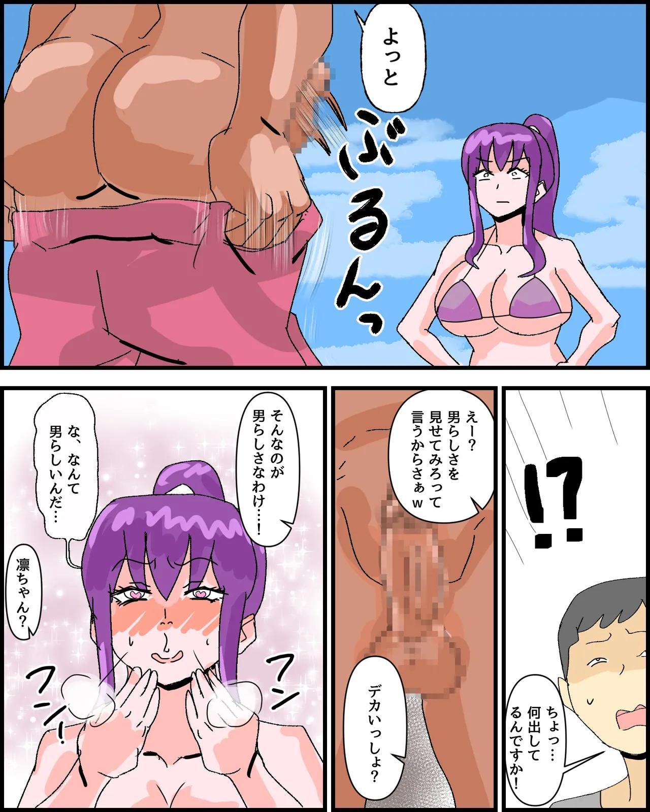 剣道部アホ女部長の、全力チン媚び芸 - page4