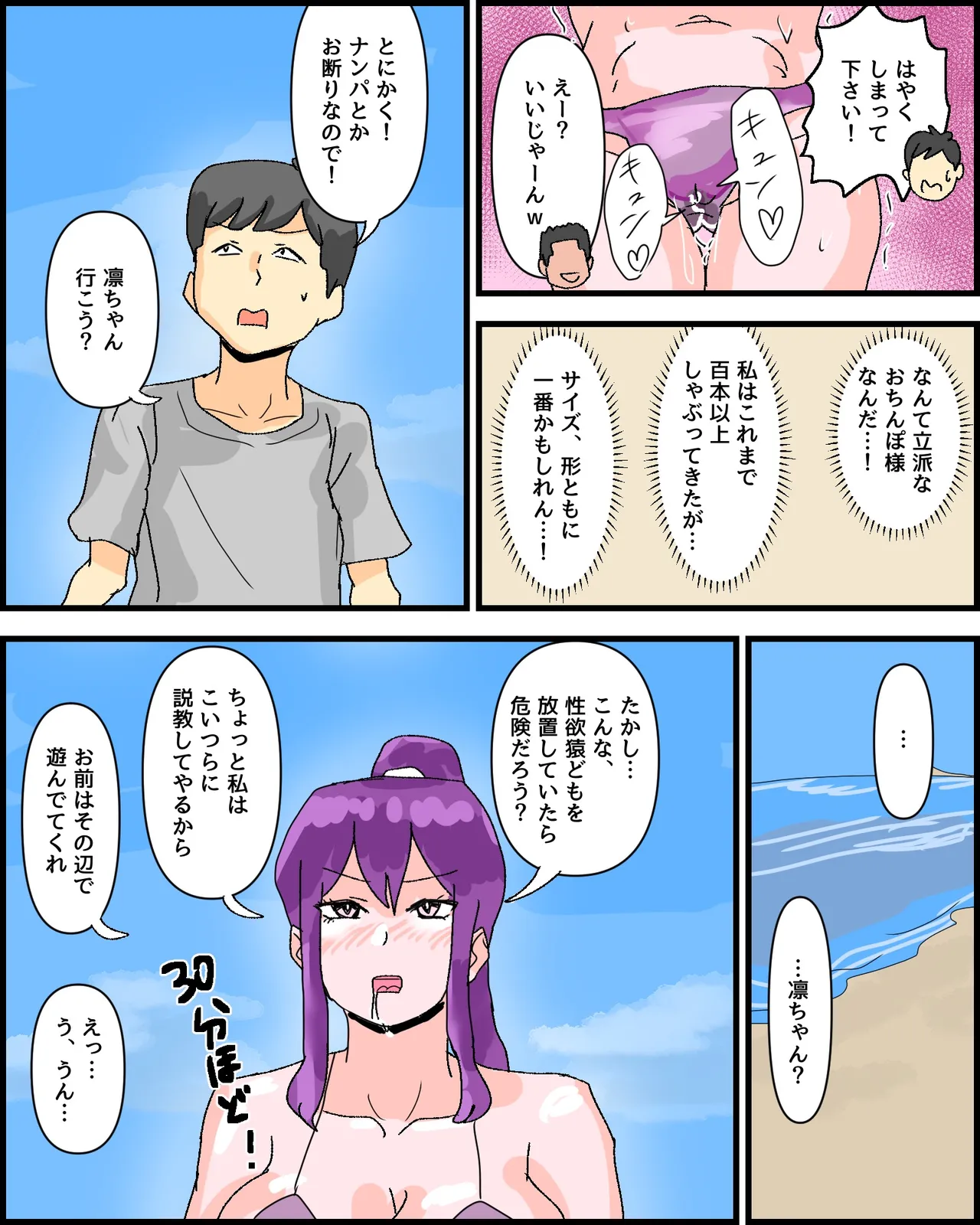 剣道部アホ女部長の、全力チン媚び芸 - page5