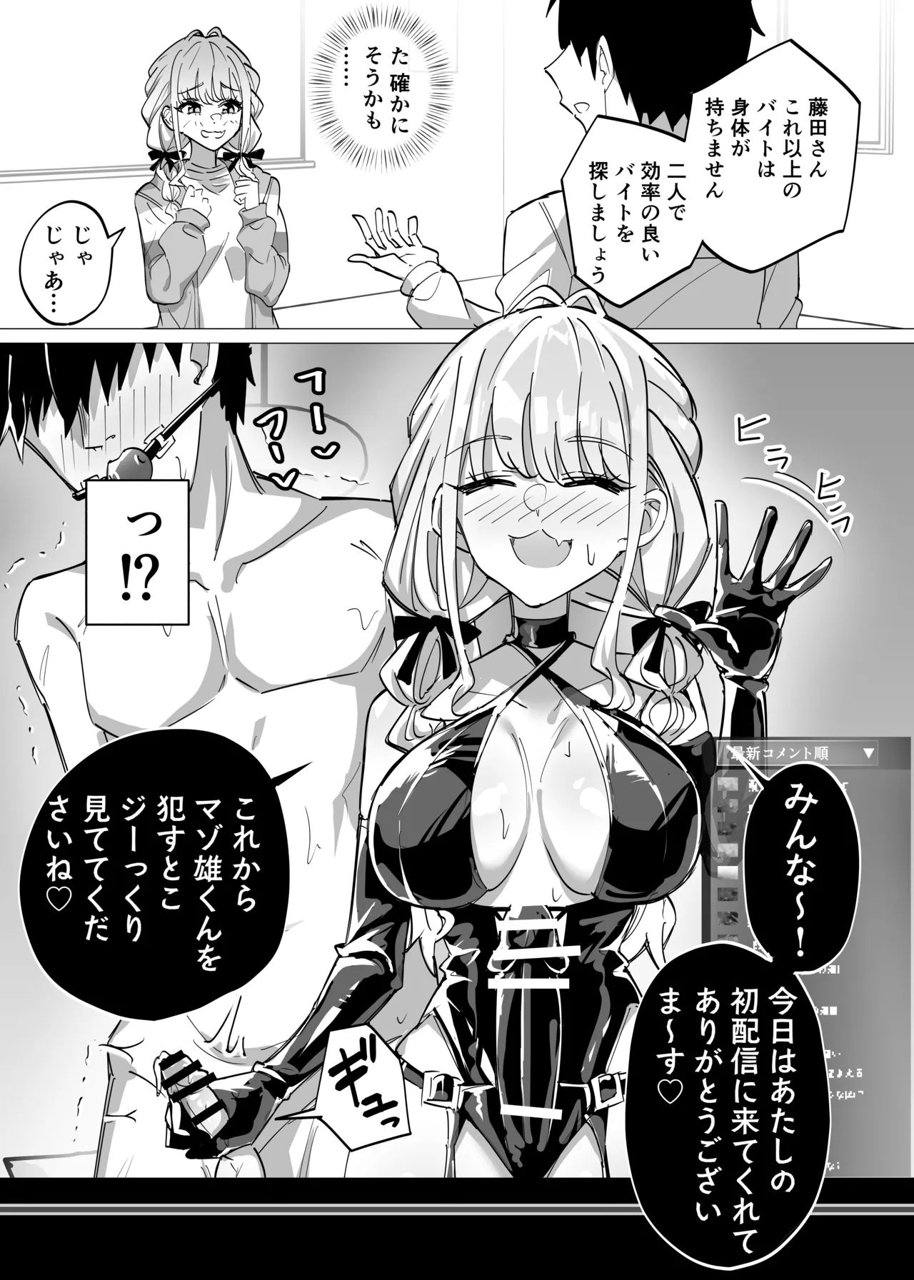 マゾ責め配信をすることね - page2