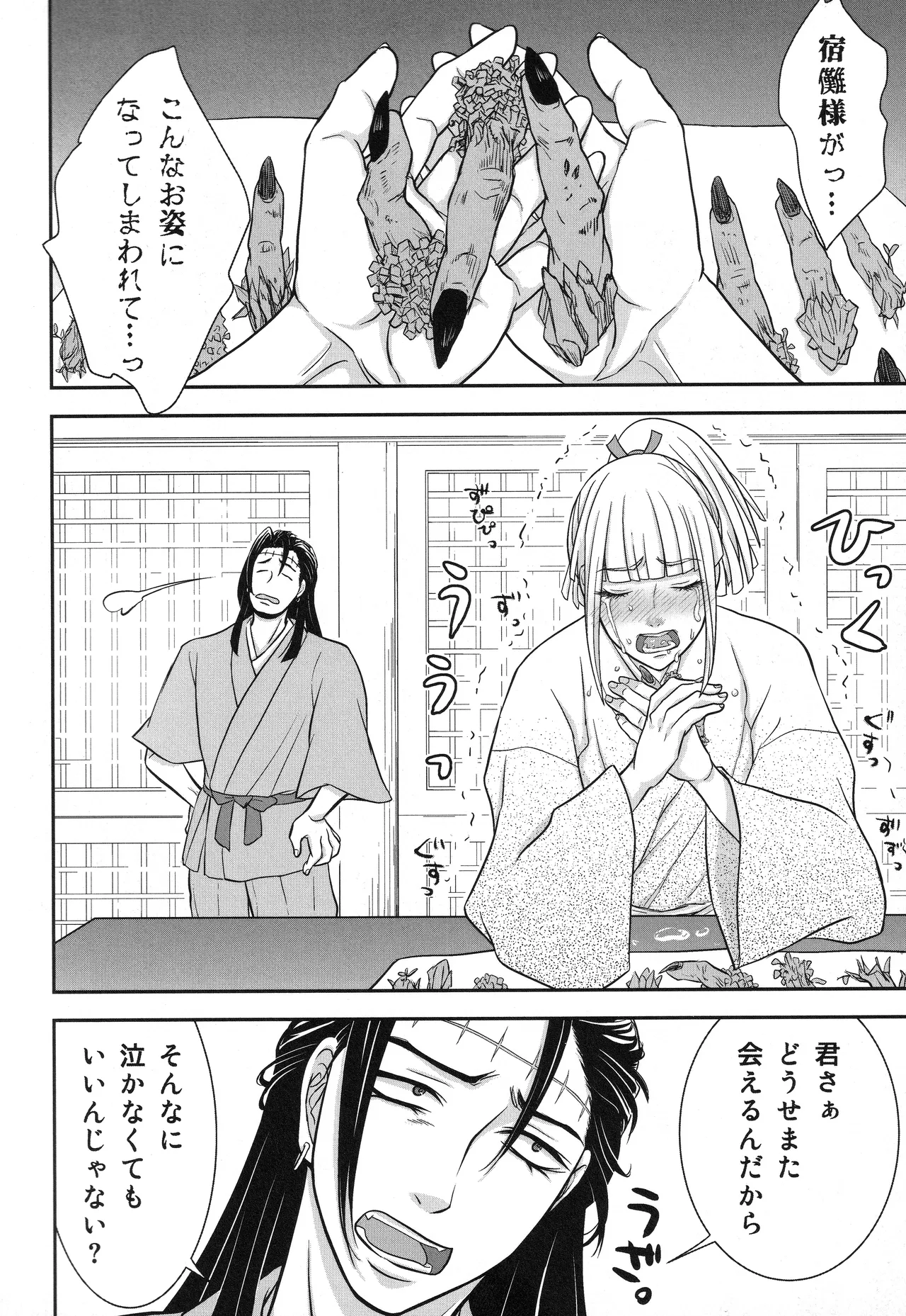(ゆりりこ) 天に在らば比翼の鳥 地に在らば連理の枝 - page15