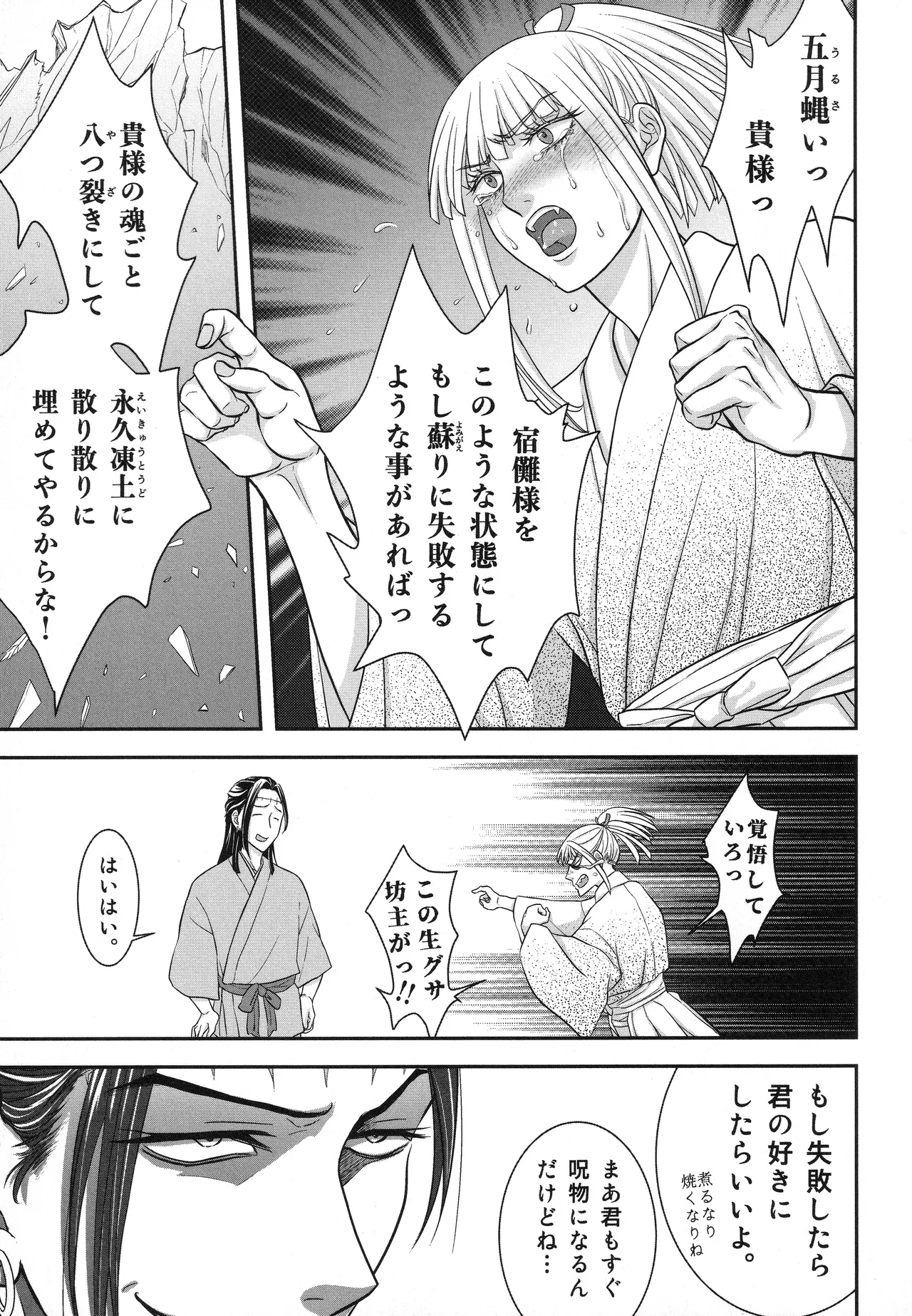 (ゆりりこ) 天に在らば比翼の鳥 地に在らば連理の枝 - page16