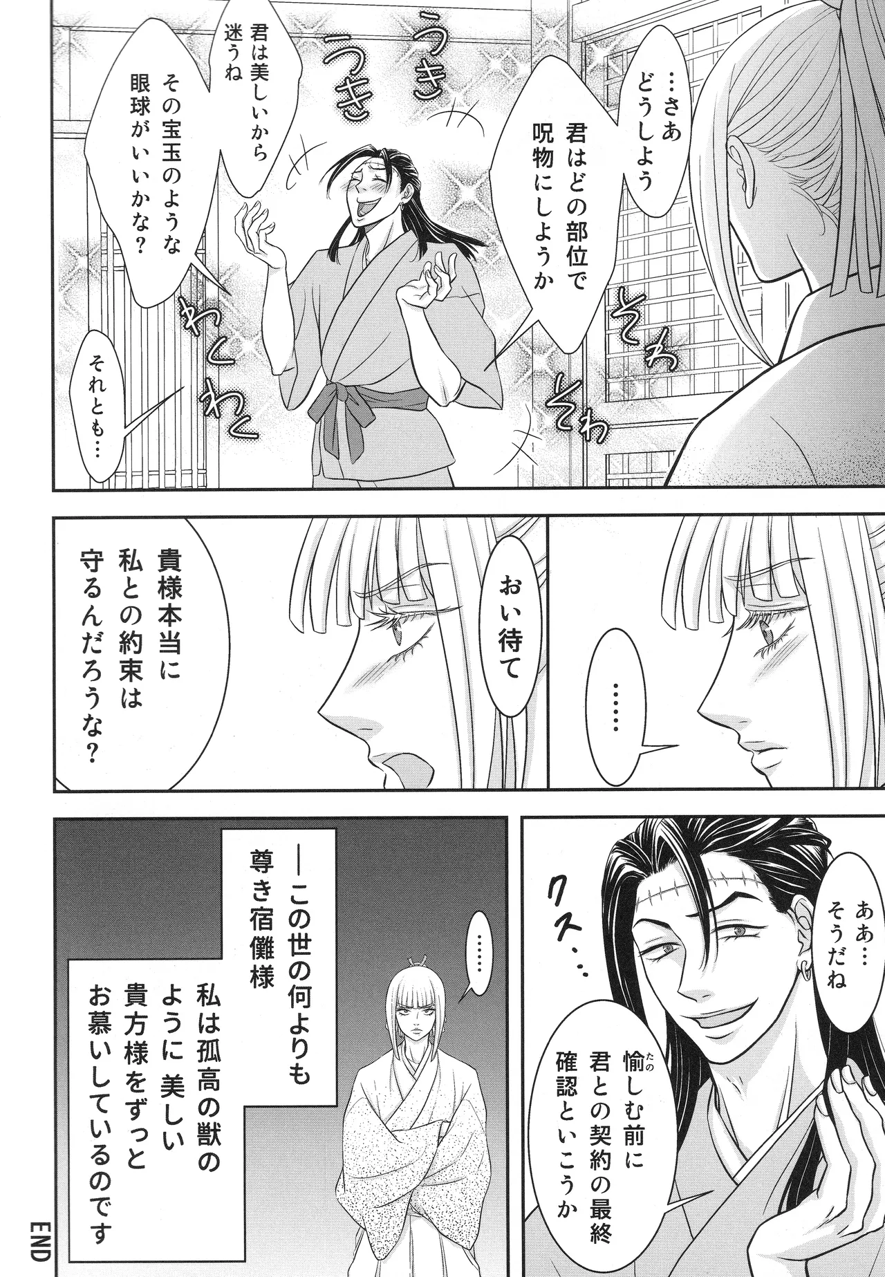 (ゆりりこ) 天に在らば比翼の鳥 地に在らば連理の枝 - page17