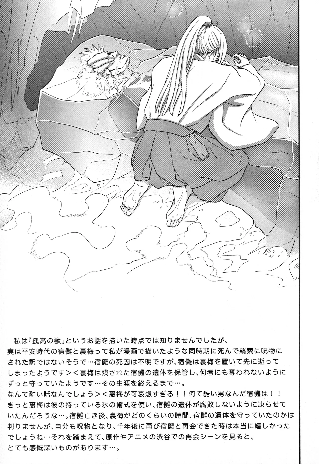 (ゆりりこ) 天に在らば比翼の鳥 地に在らば連理の枝 - page18