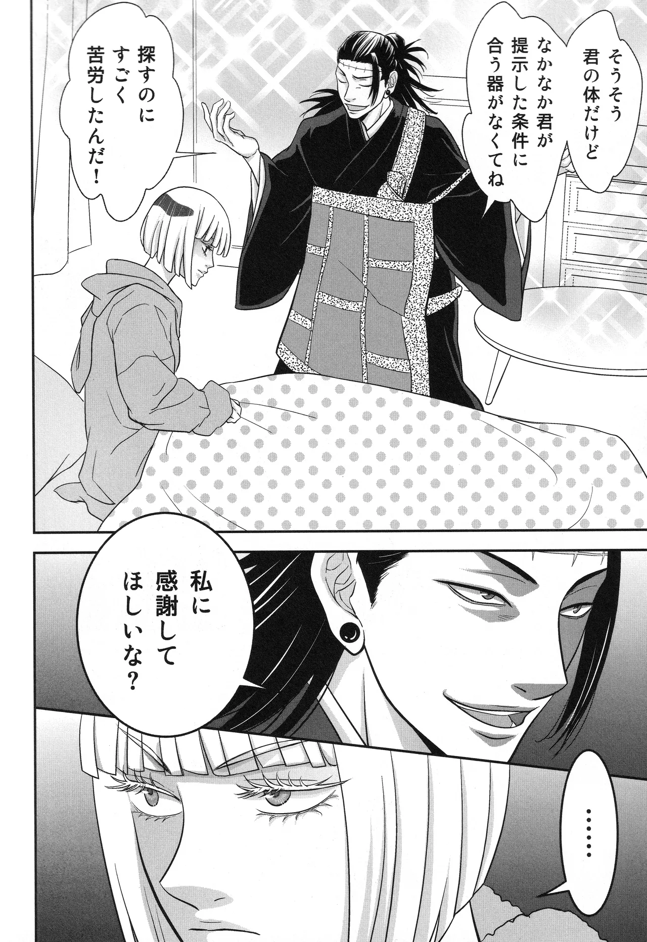 (ゆりりこ) 天に在らば比翼の鳥 地に在らば連理の枝 - page21