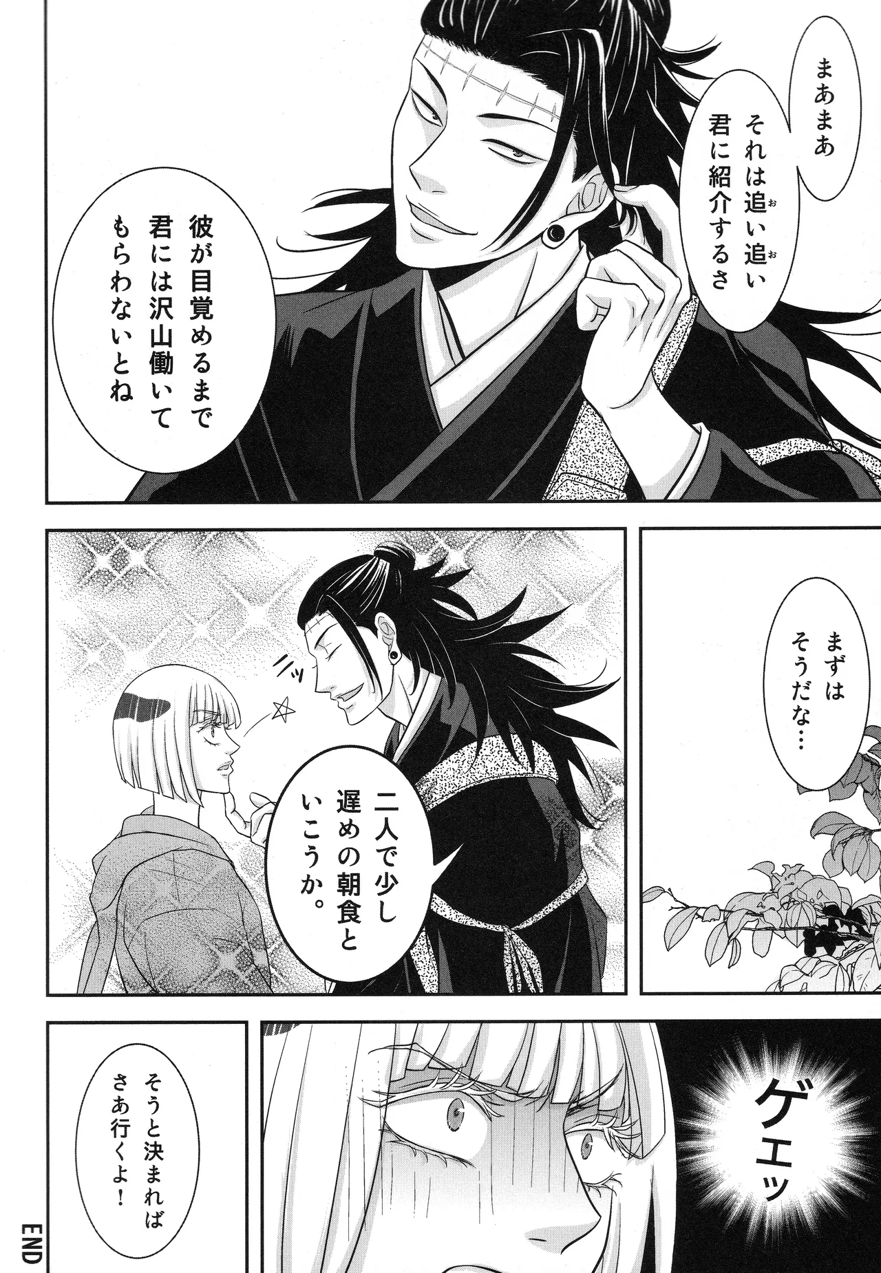 (ゆりりこ) 天に在らば比翼の鳥 地に在らば連理の枝 - page23
